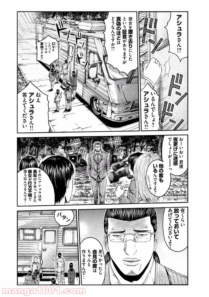 GTO パラダイス・ロスト - 第34話 - Page 8