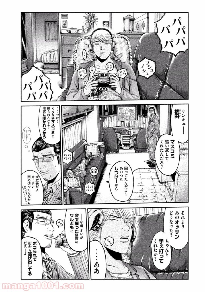 GTO パラダイス・ロスト - 第34話 - Page 9