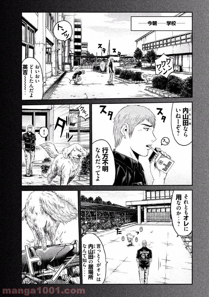 GTO パラダイス・ロスト - 第39話 - Page 3