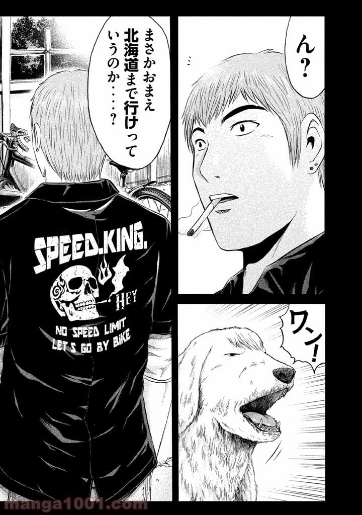 GTO パラダイス・ロスト - 第39話 - Page 4