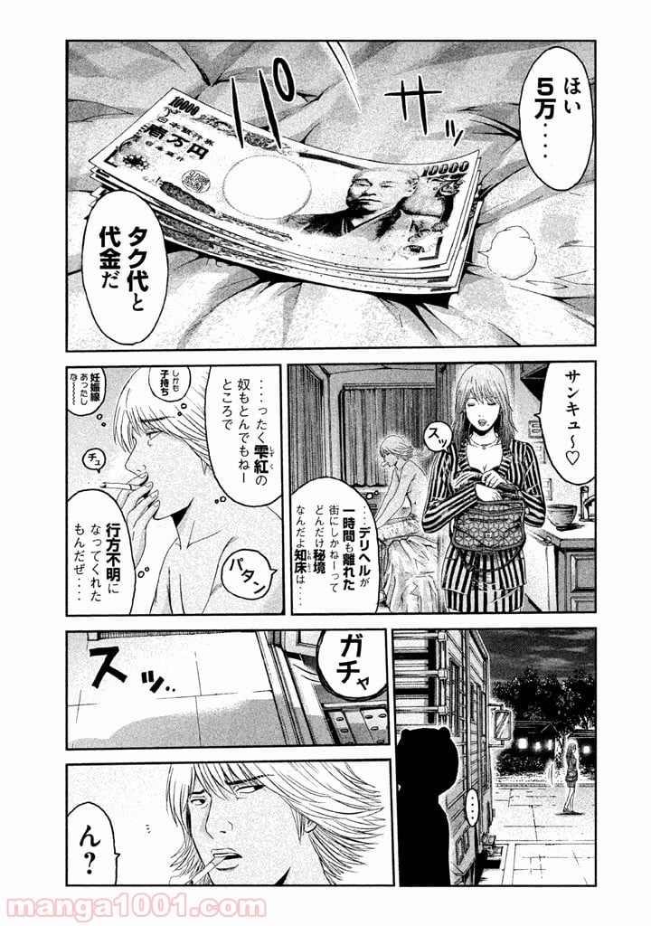 GTO パラダイス・ロスト - 第41話 - Page 1