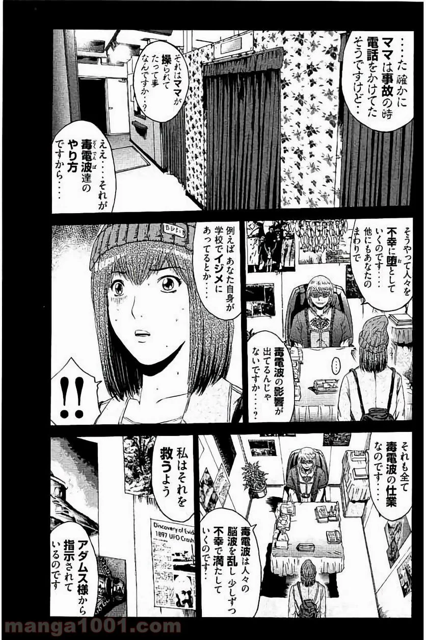 GTO パラダイス・ロスト - 第47話 - Page 1