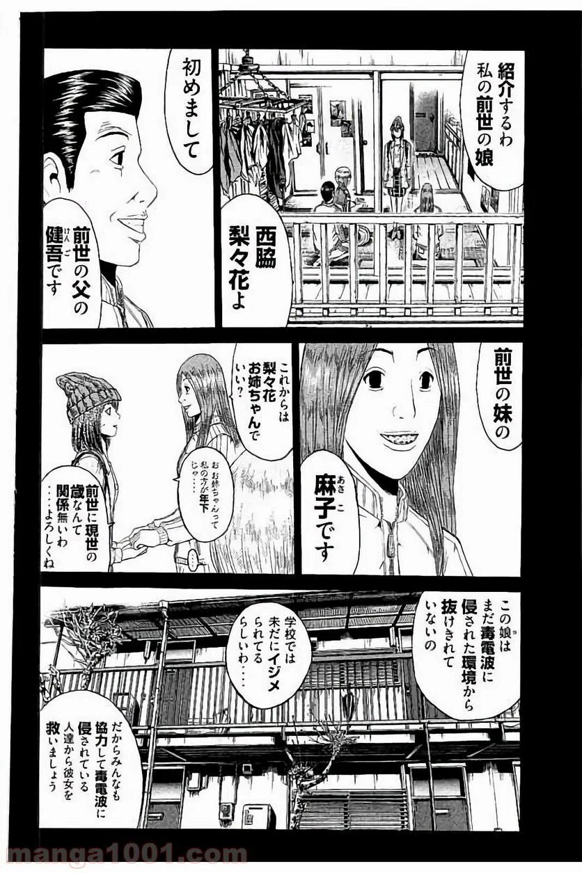 GTO パラダイス・ロスト - 第47話 - Page 12