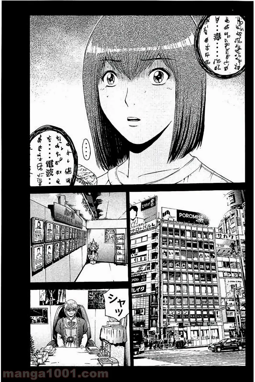 GTO パラダイス・ロスト - 第47話 - Page 7