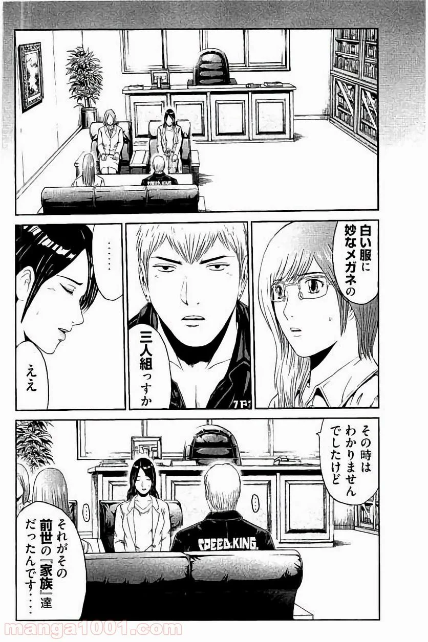 GTO パラダイス・ロスト - 第48話 - Page 14