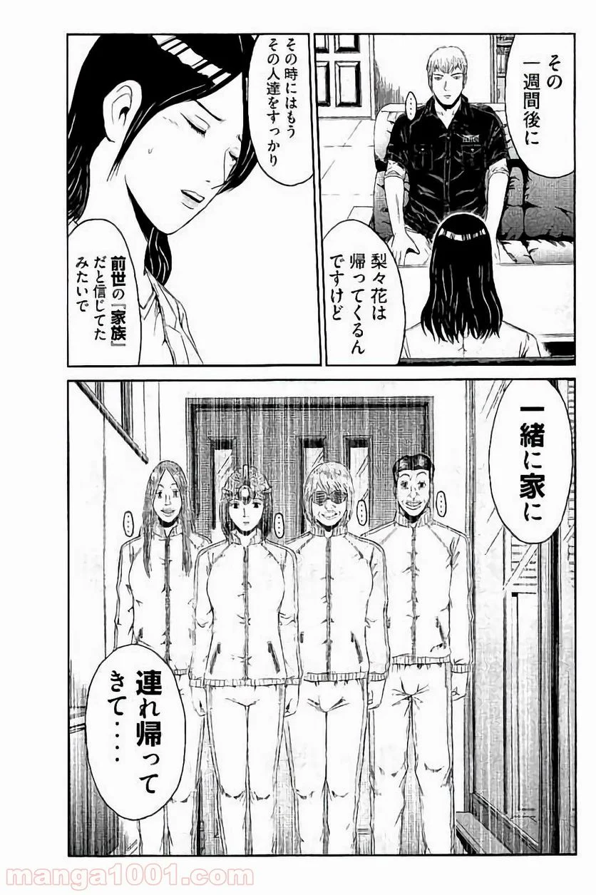 GTO パラダイス・ロスト - 第48話 - Page 15