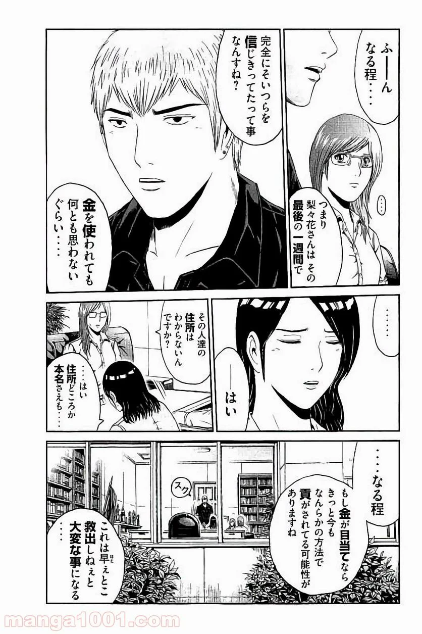 GTO パラダイス・ロスト - 第48話 - Page 17