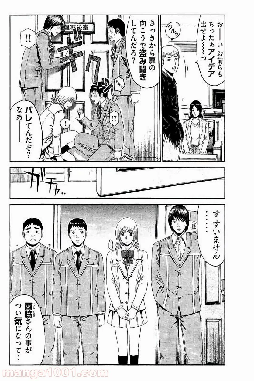 GTO パラダイス・ロスト - 第48話 - Page 18