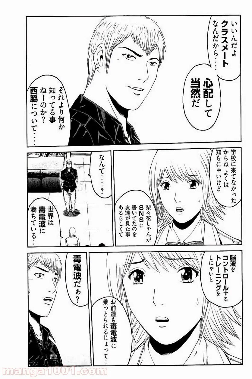 GTO パラダイス・ロスト - 第48話 - Page 19