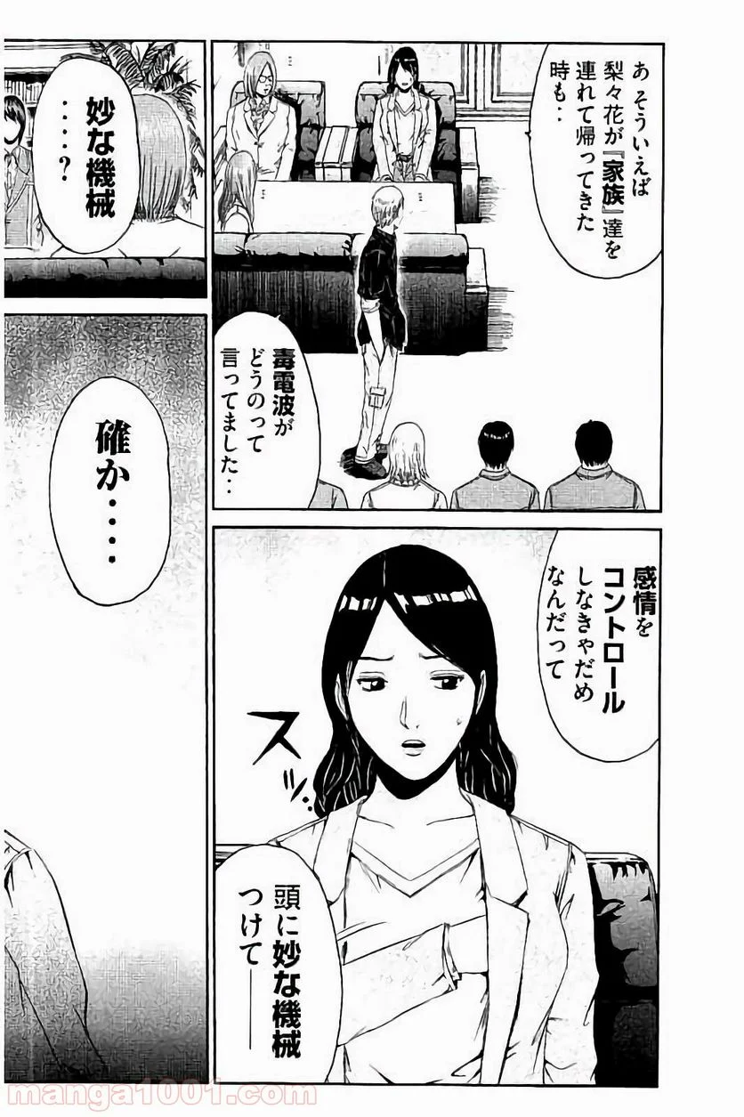 GTO パラダイス・ロスト - 第48話 - Page 20