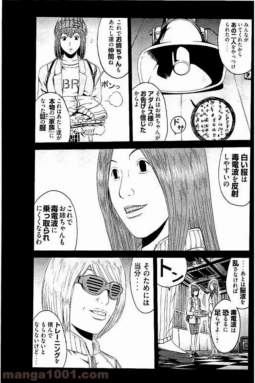 GTO パラダイス・ロスト - 第48話 - Page 5