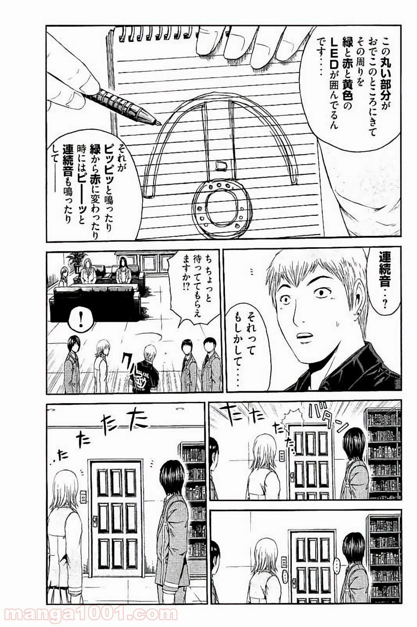 GTO パラダイス・ロスト - 第49話 - Page 1