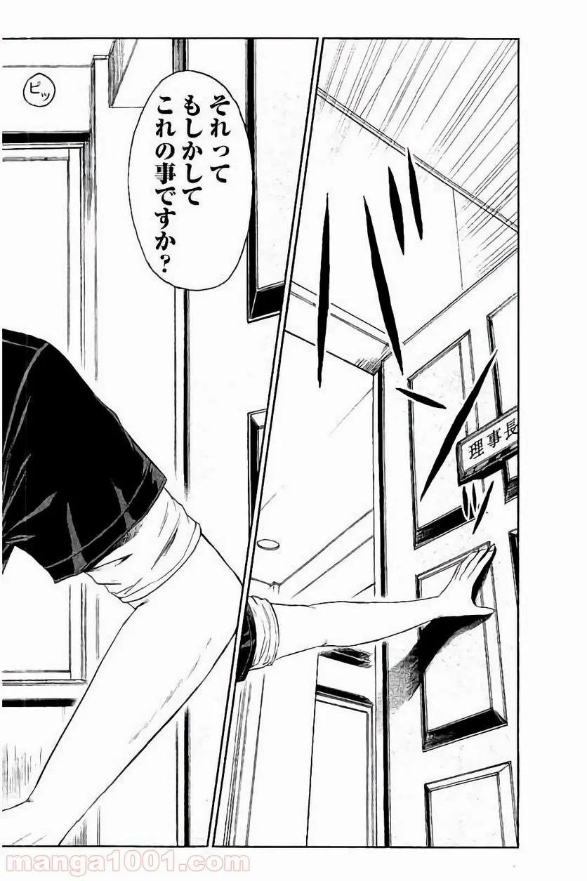 GTO パラダイス・ロスト - 第49話 - Page 2