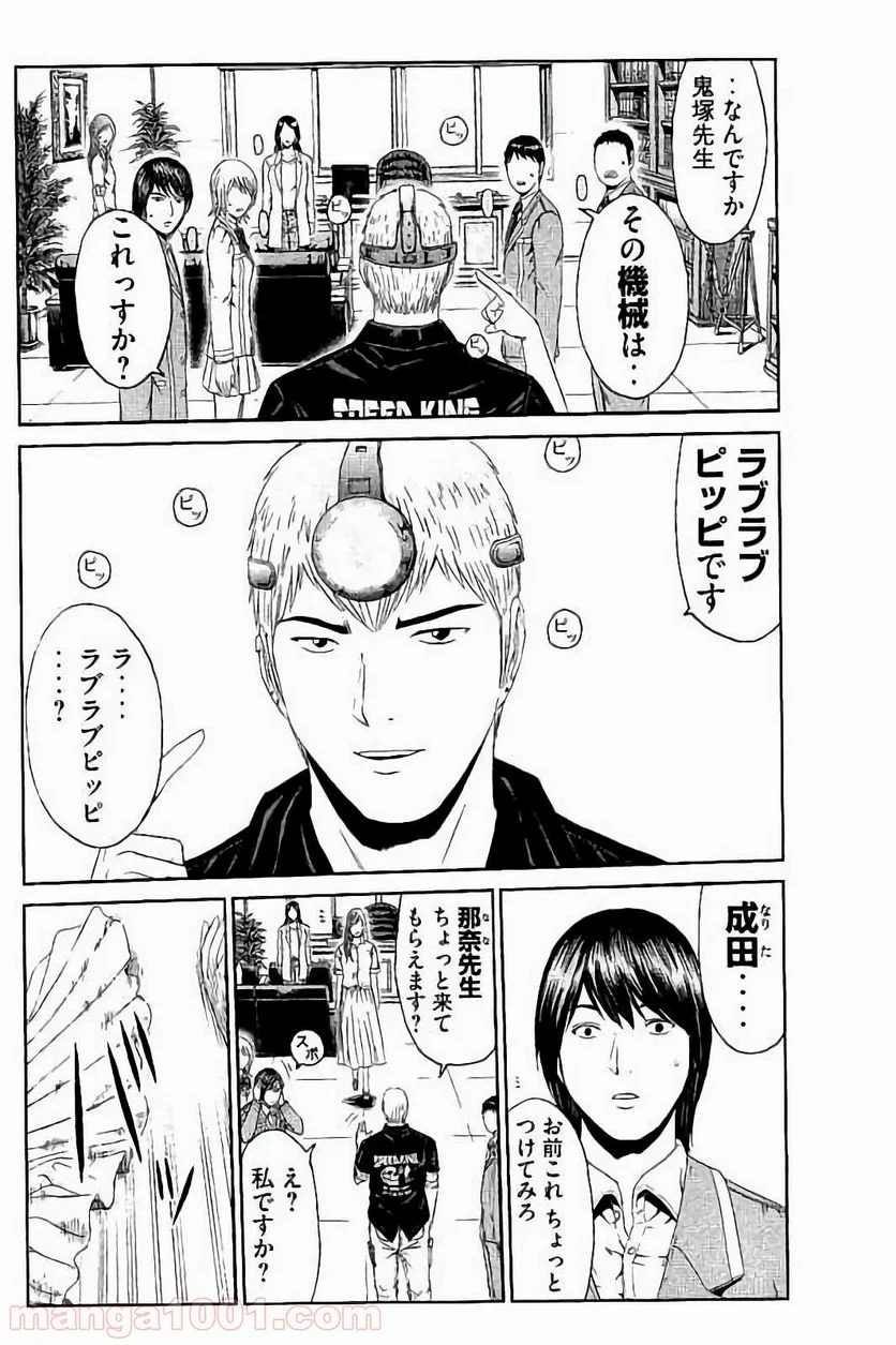 GTO パラダイス・ロスト - 第49話 - Page 16