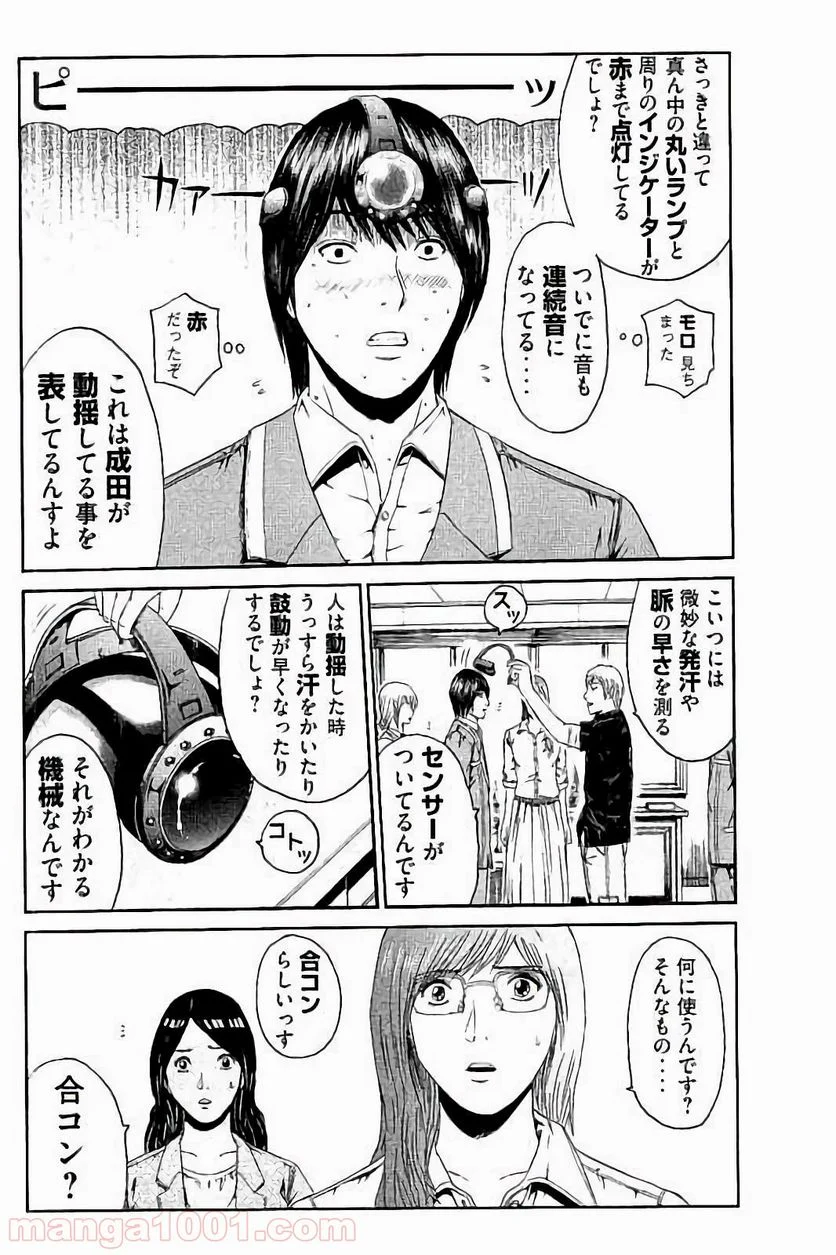 GTO パラダイス・ロスト - 第49話 - Page 18