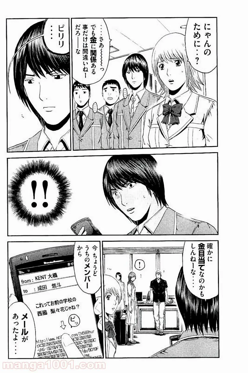 GTO パラダイス・ロスト - 第49話 - Page 20