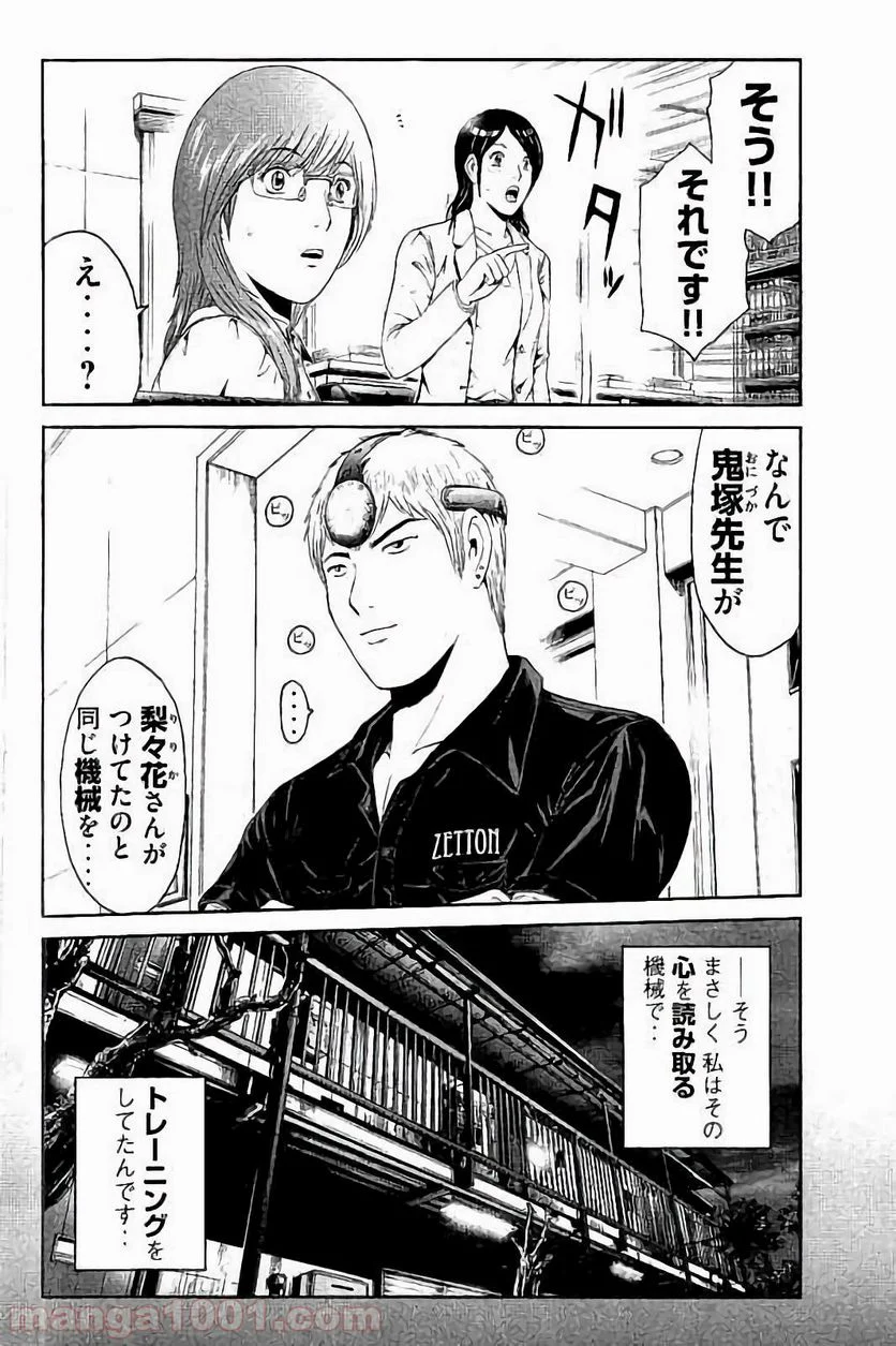 GTO パラダイス・ロスト - 第49話 - Page 4