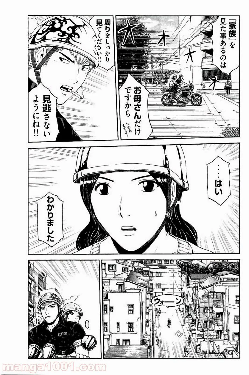 GTO パラダイス・ロスト - 第50話 - Page 13