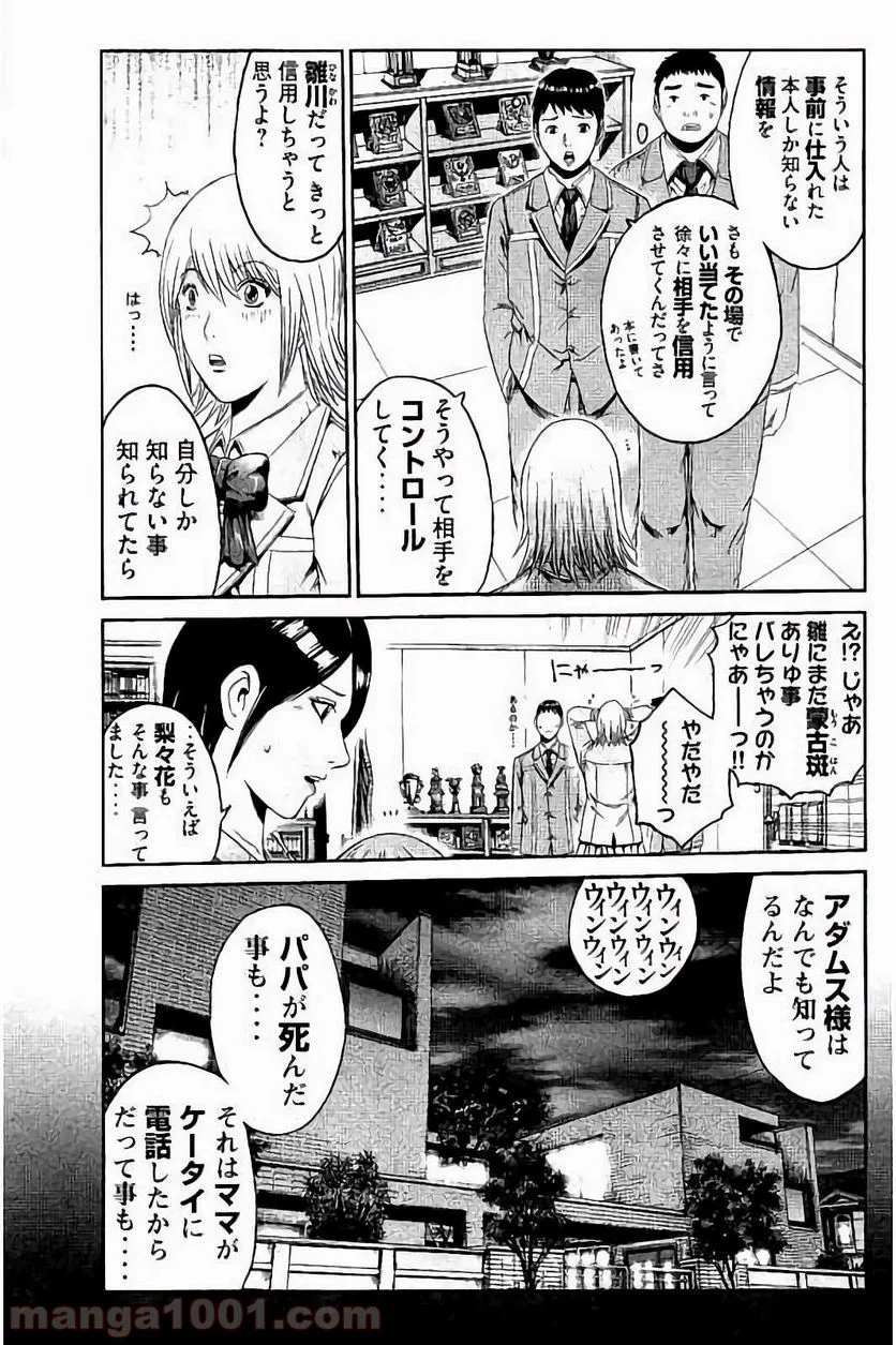 GTO パラダイス・ロスト - 第50話 - Page 3