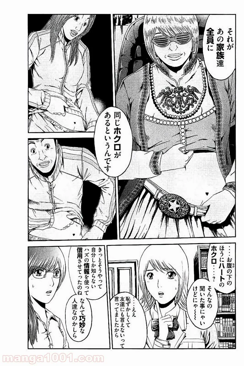 GTO パラダイス・ロスト - 第50話 - Page 5