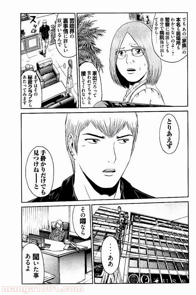 GTO パラダイス・ロスト - 第50話 - Page 7