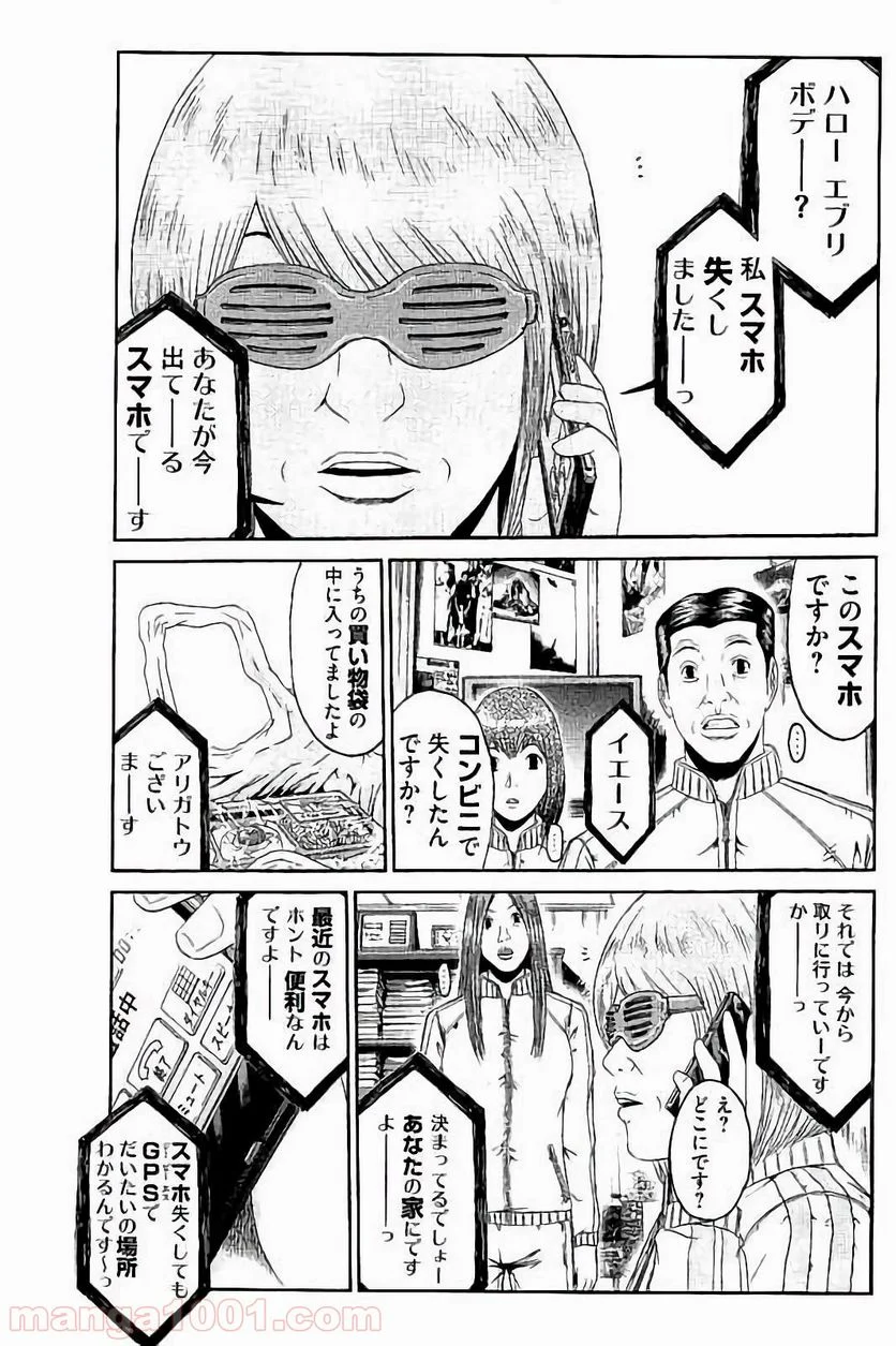 GTO パラダイス・ロスト - 第51話 - Page 11