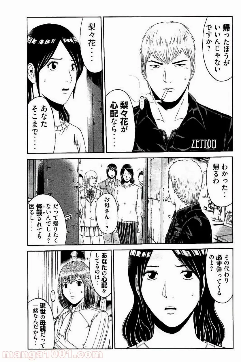 GTO パラダイス・ロスト - 第52話 - Page 3