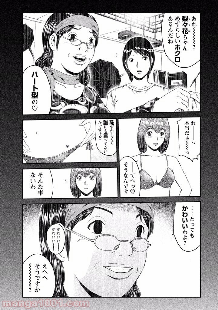 GTO パラダイス・ロスト - 第56話 - Page 1