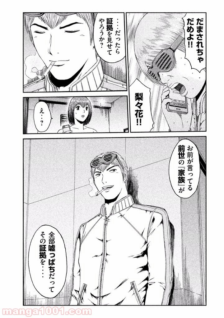 GTO パラダイス・ロスト - 第56話 - Page 3