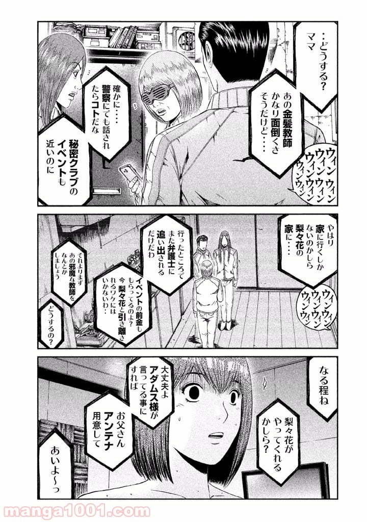 GTO パラダイス・ロスト - 第56話 - Page 5