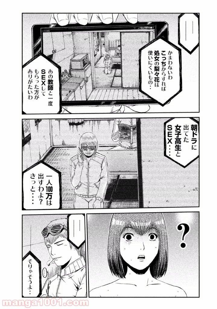 GTO パラダイス・ロスト - 第56話 - Page 7