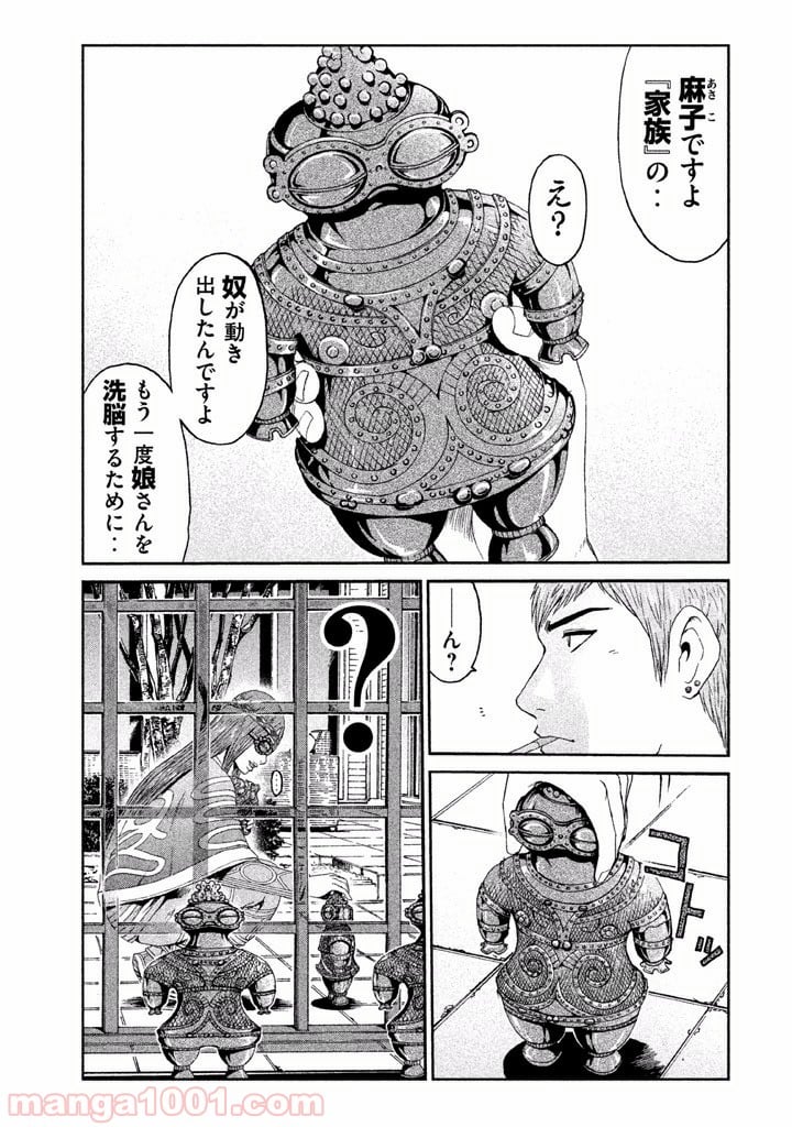 GTO パラダイス・ロスト - 第58話 - Page 1