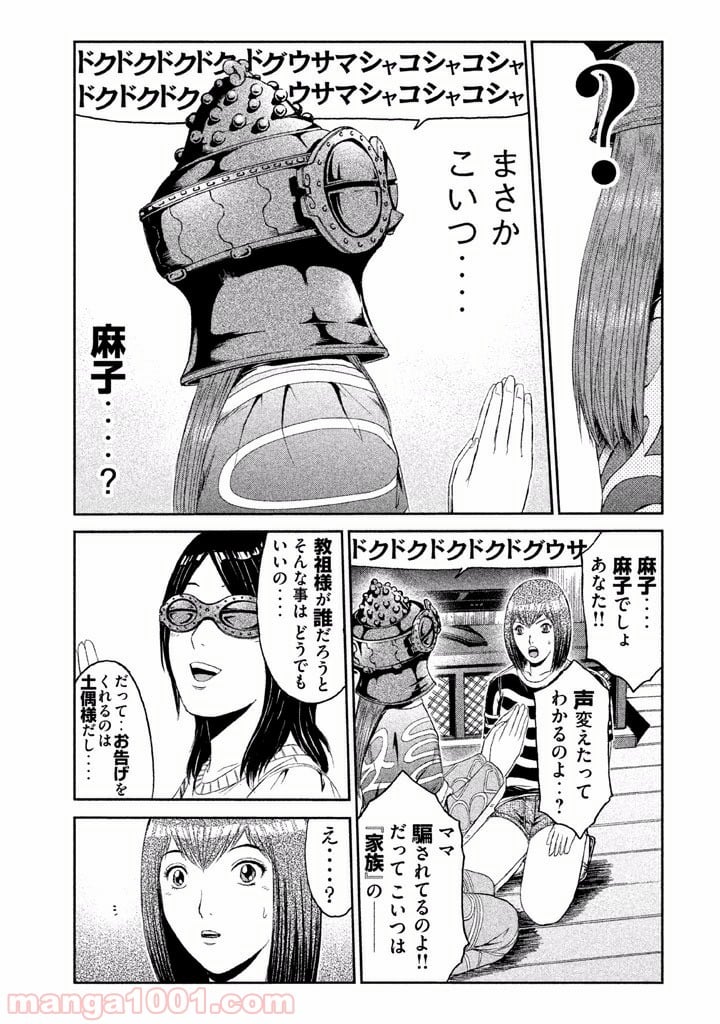 GTO パラダイス・ロスト - 第58話 - Page 11