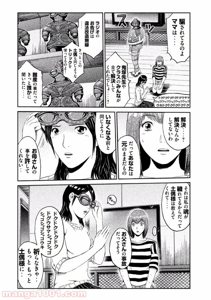 GTO パラダイス・ロスト - 第58話 - Page 14