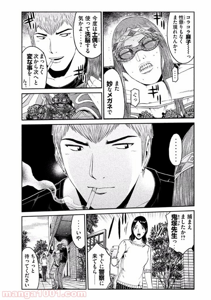 GTO パラダイス・ロスト - 第58話 - Page 3