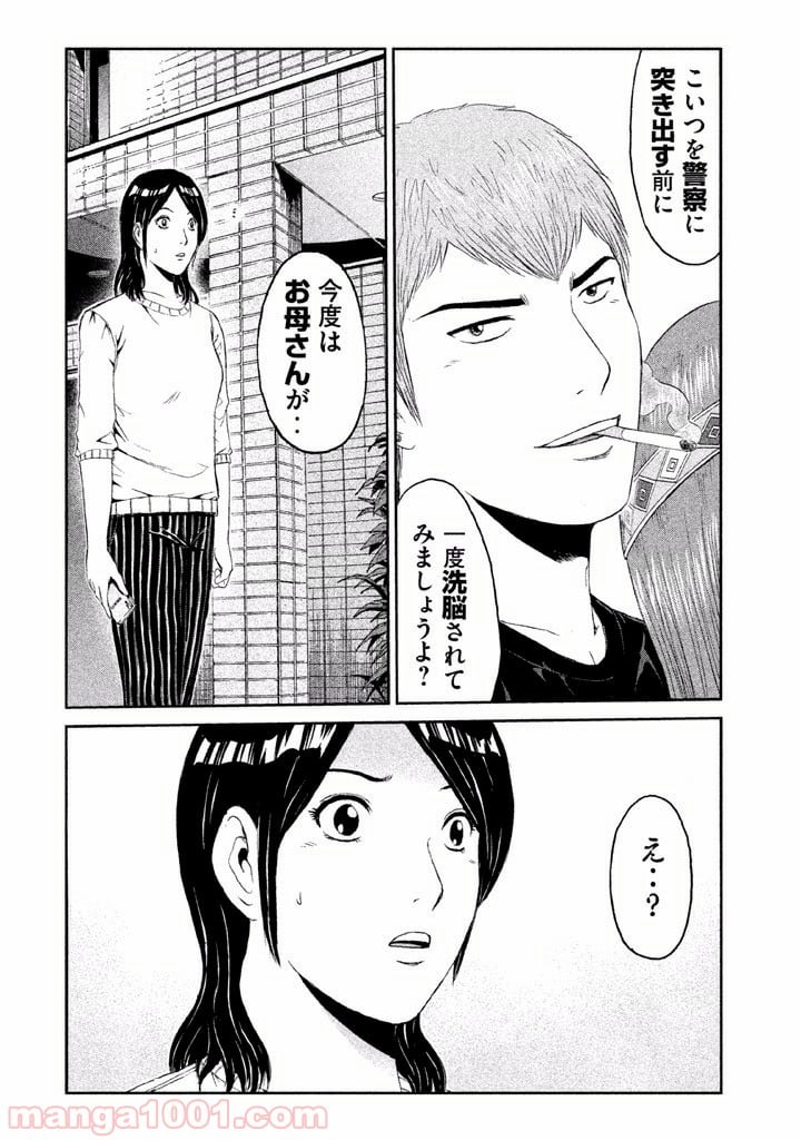 GTO パラダイス・ロスト - 第58話 - Page 4