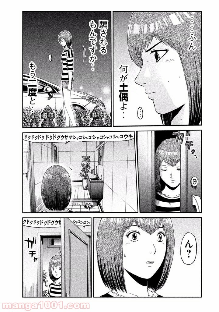 GTO パラダイス・ロスト - 第58話 - Page 7