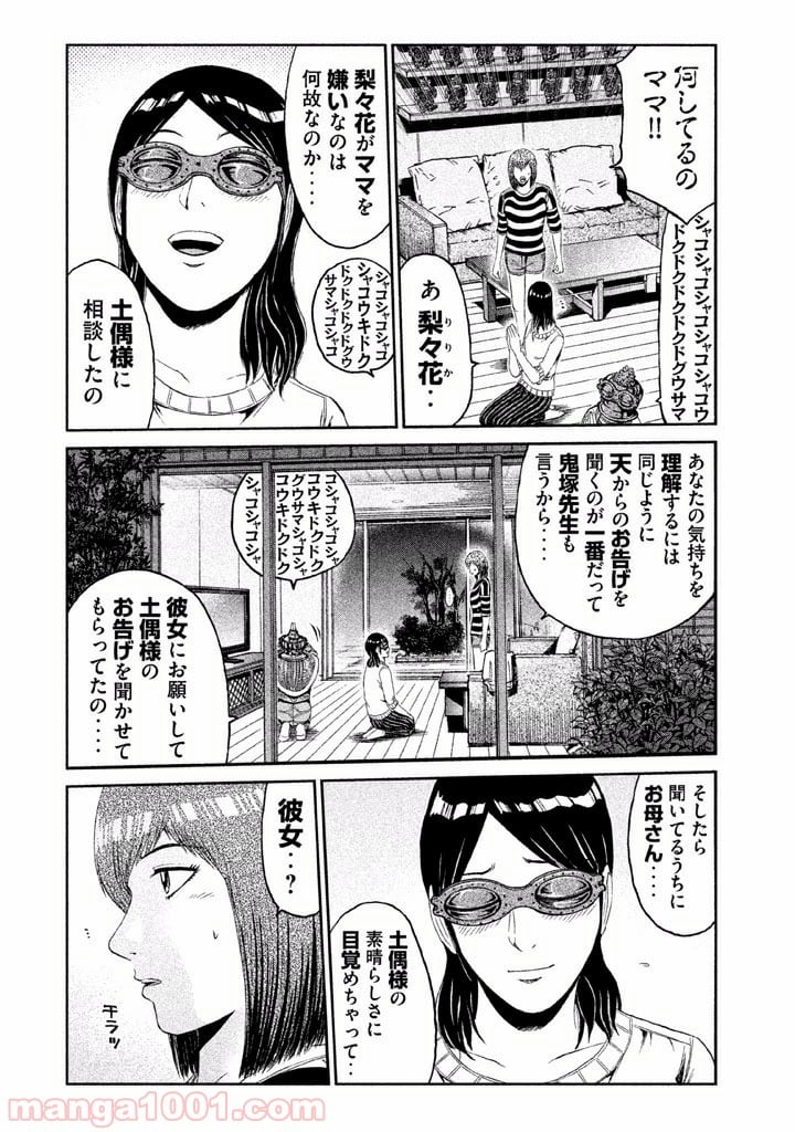 GTO パラダイス・ロスト - 第58話 - Page 10