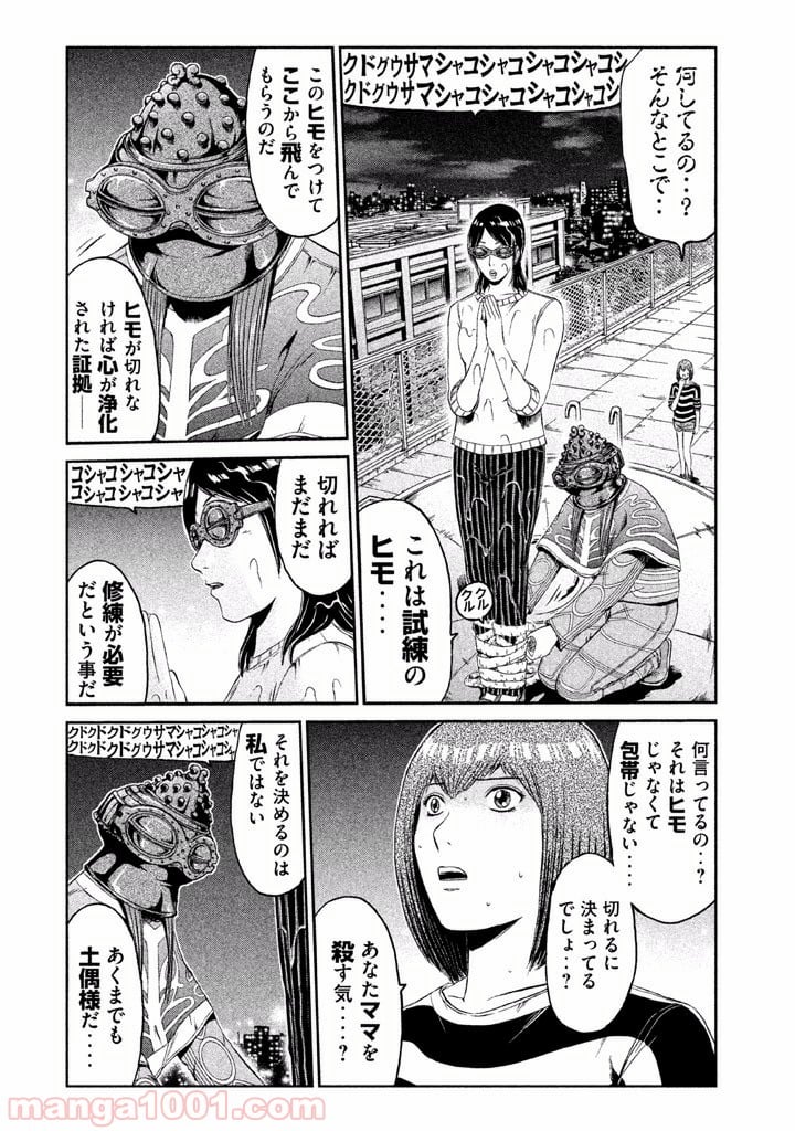 GTO パラダイス・ロスト - 第59話 - Page 2