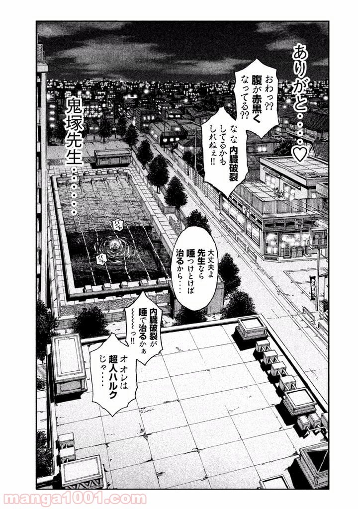 GTO パラダイス・ロスト - 第59話 - Page 19