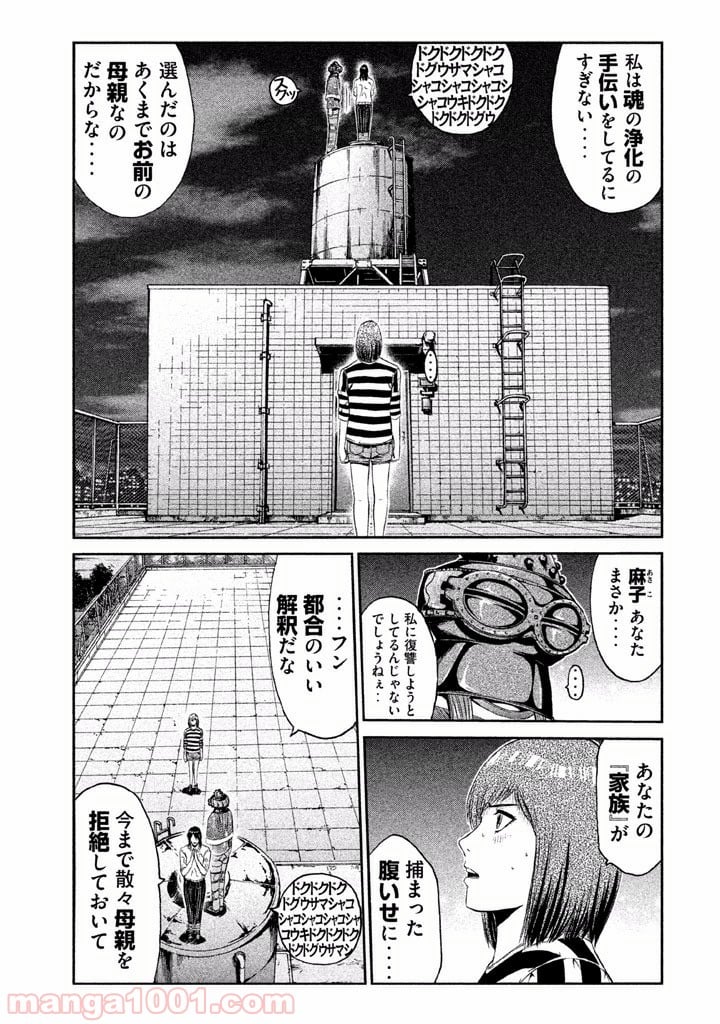 GTO パラダイス・ロスト - 第59話 - Page 3