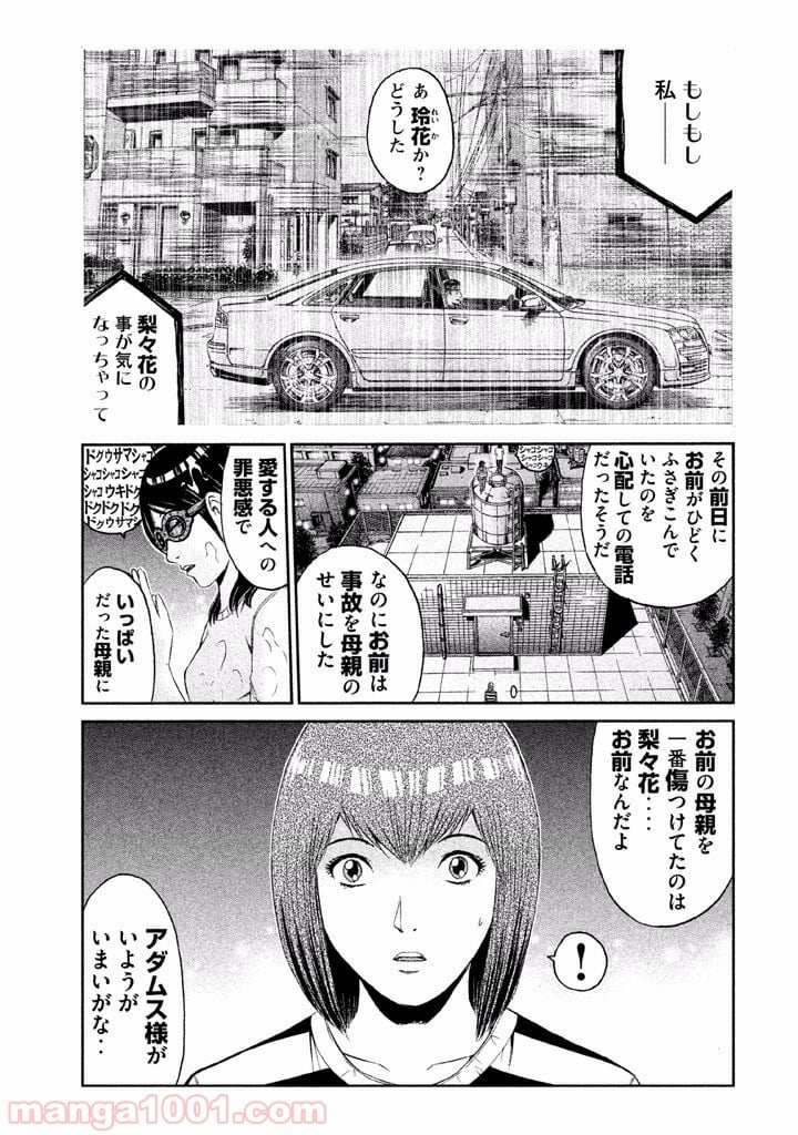 GTO パラダイス・ロスト - 第59話 - Page 5