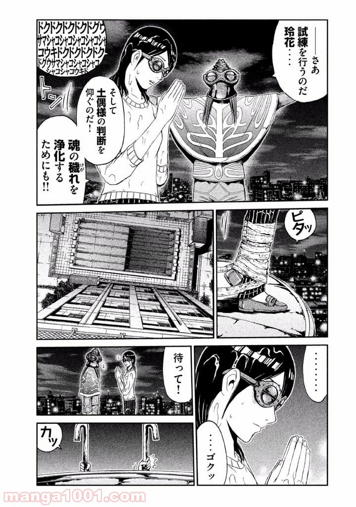 GTO パラダイス・ロスト - 第59話 - Page 7