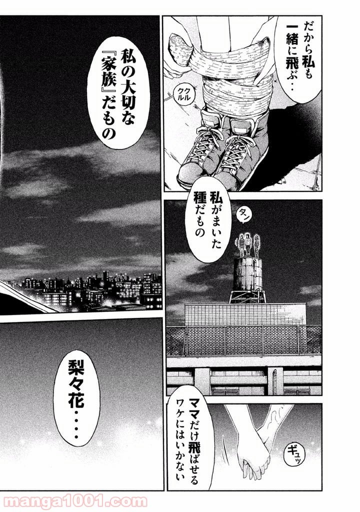 GTO パラダイス・ロスト - 第59話 - Page 10