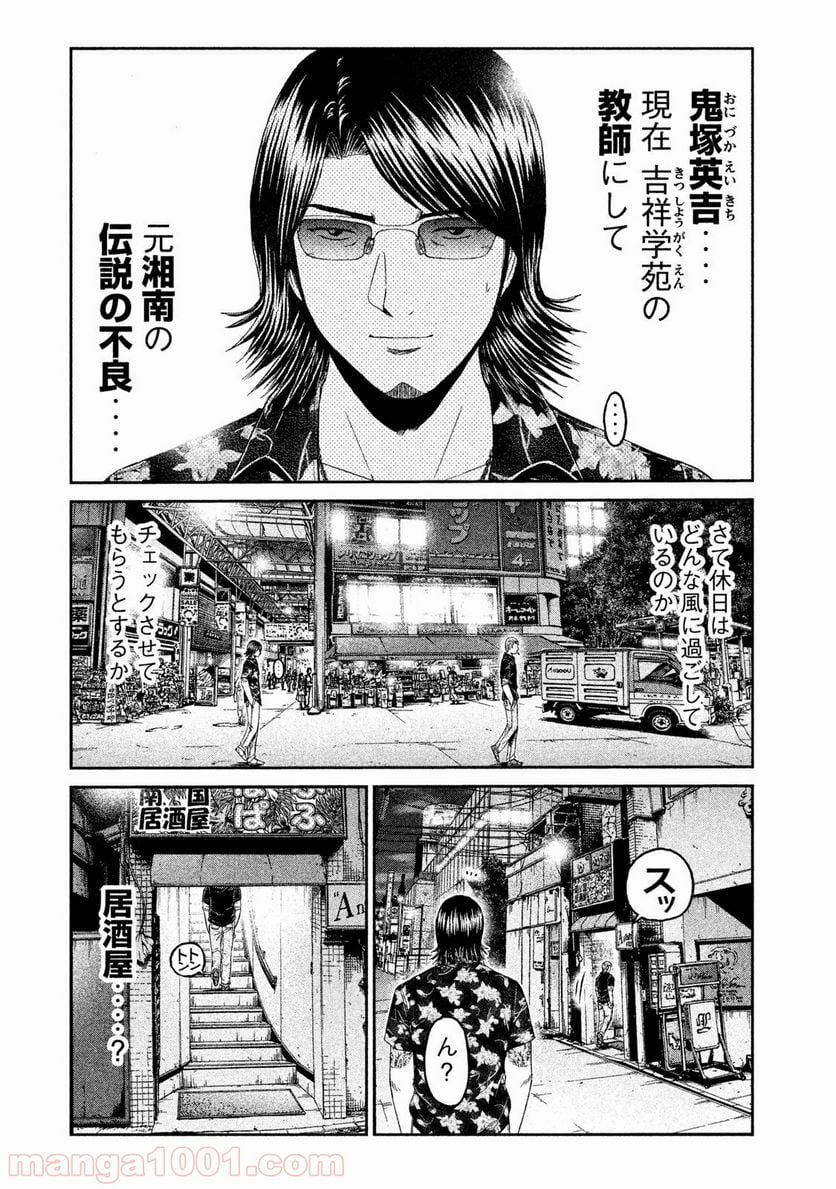 GTO パラダイス・ロスト - 第62話 - Page 4