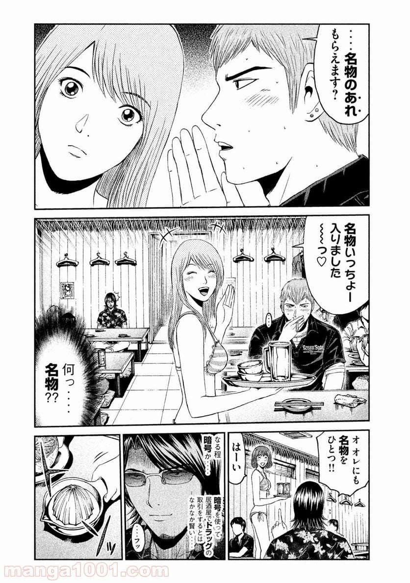 GTO パラダイス・ロスト - 第62話 - Page 6