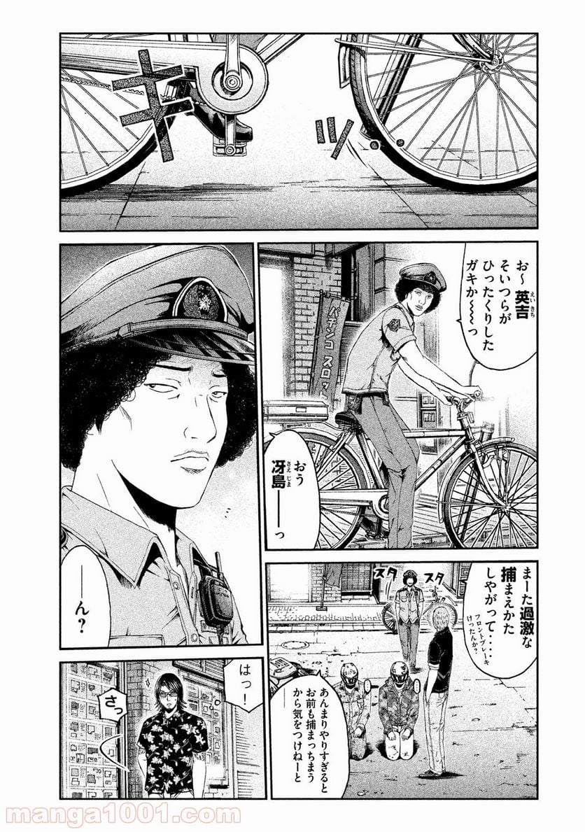 GTO パラダイス・ロスト - 第63話 - Page 1