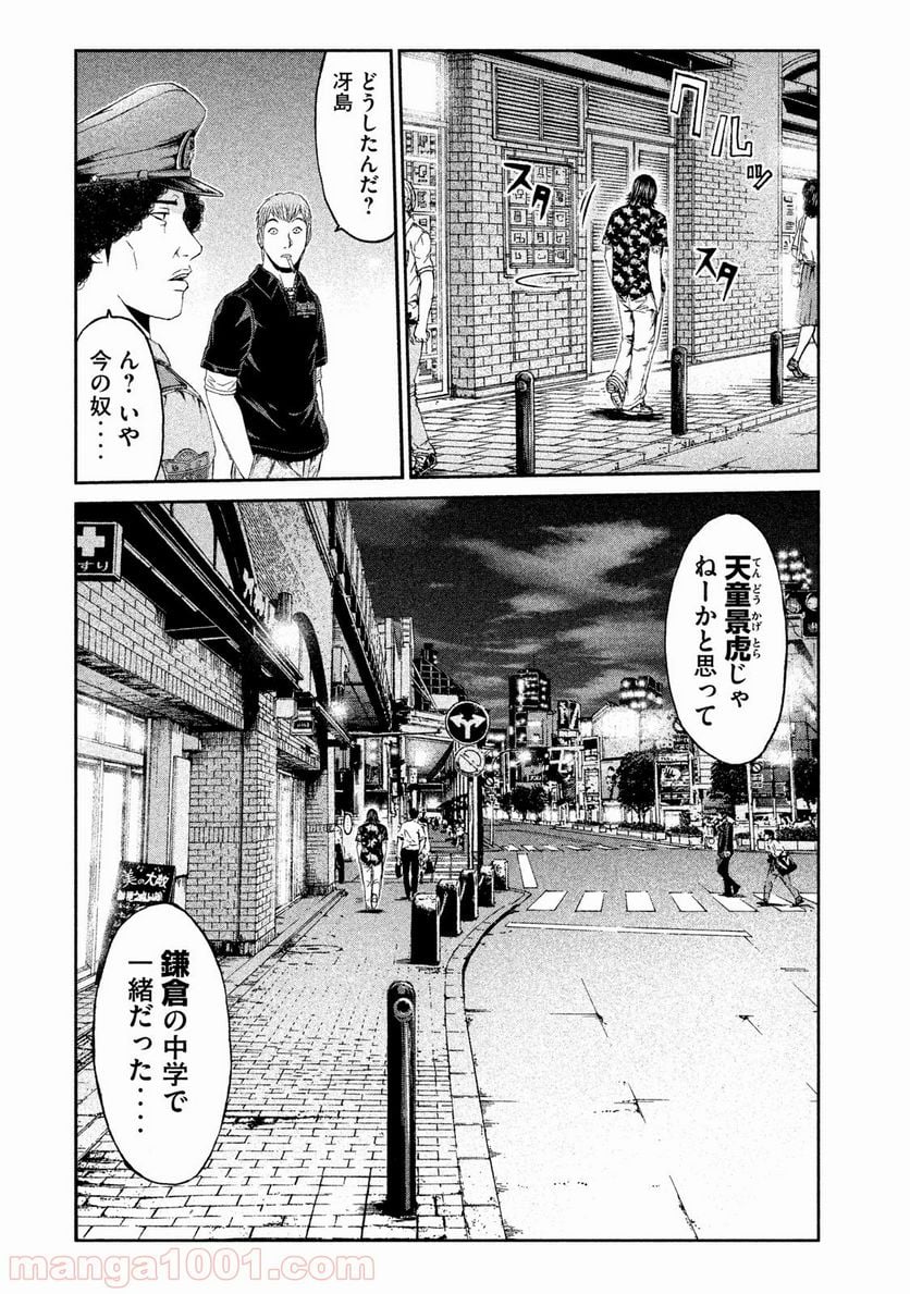 GTO パラダイス・ロスト - 第63話 - Page 2