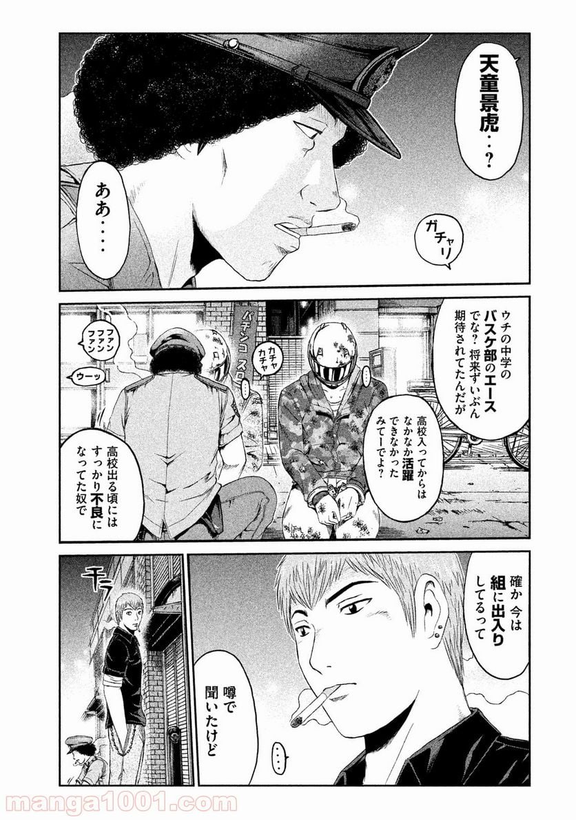 GTO パラダイス・ロスト - 第63話 - Page 3