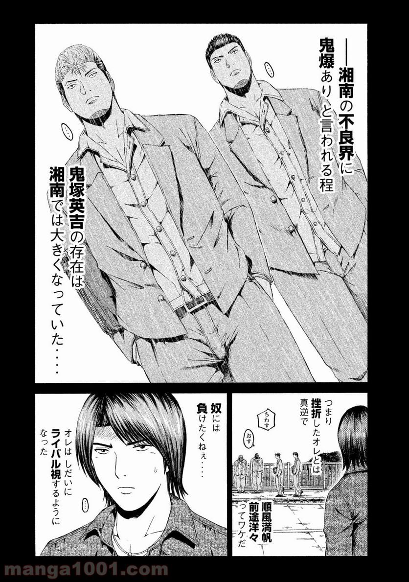 GTO パラダイス・ロスト - 第63話 - Page 10